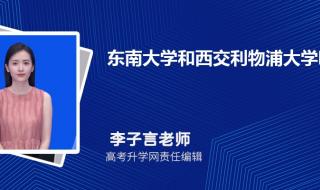 西交利物浦大学分数线